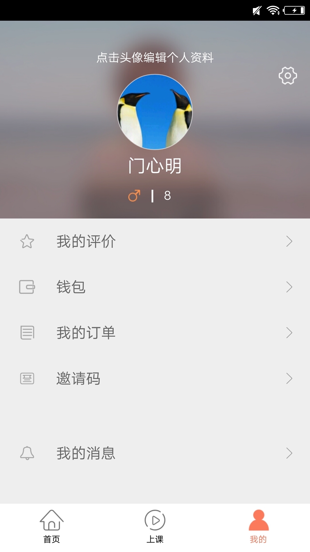 趣陪练  v2.4图1