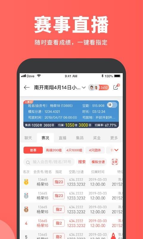 搜鸽网  v2.0.22图2