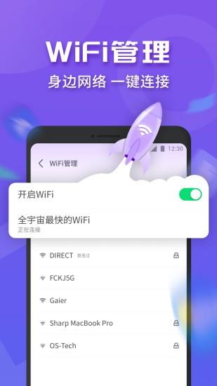 wifi连连快  v1.0.220228.919图3