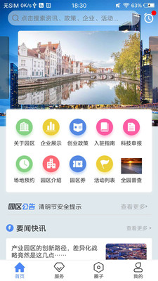 云上高新汇  v1.0.0图4