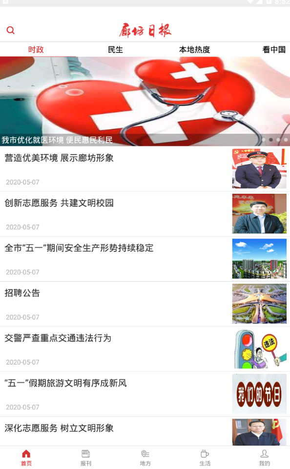 廊坊日报  v2.3.9图4