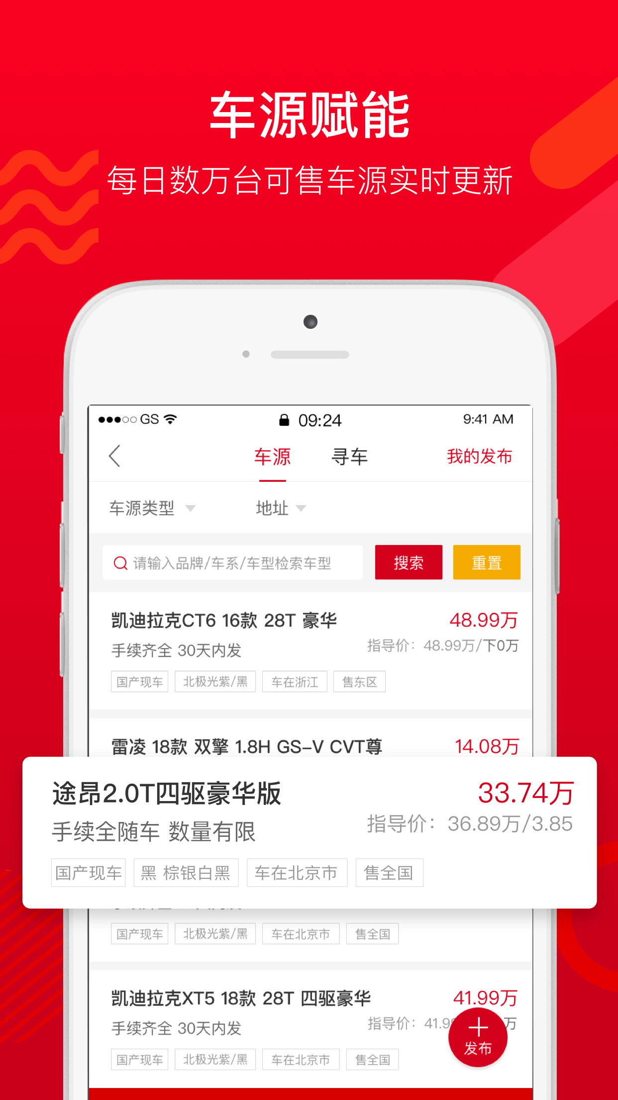 车易销  v2.0.8.1图1