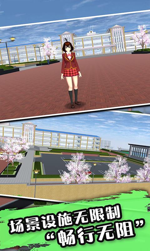 樱花校园3D模拟器  v1.44图3