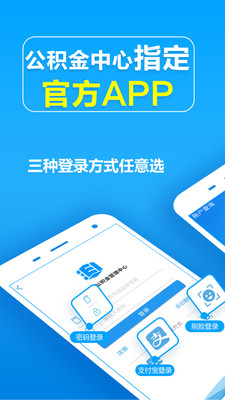 手机公积金查询  v3.3.3图1