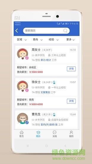 余杭人才网