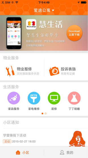 新长宁慧生活  v2.5.4图4