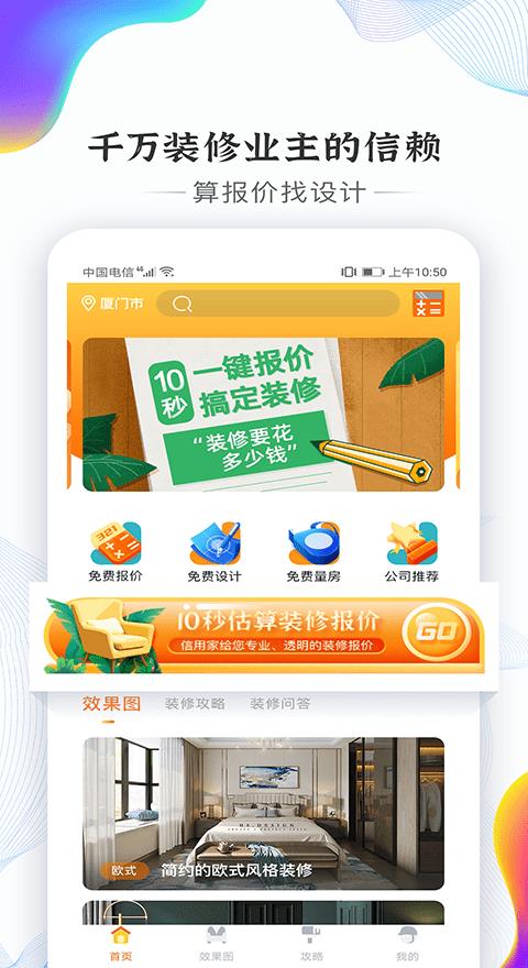 信用家装修  v5.0.6图1