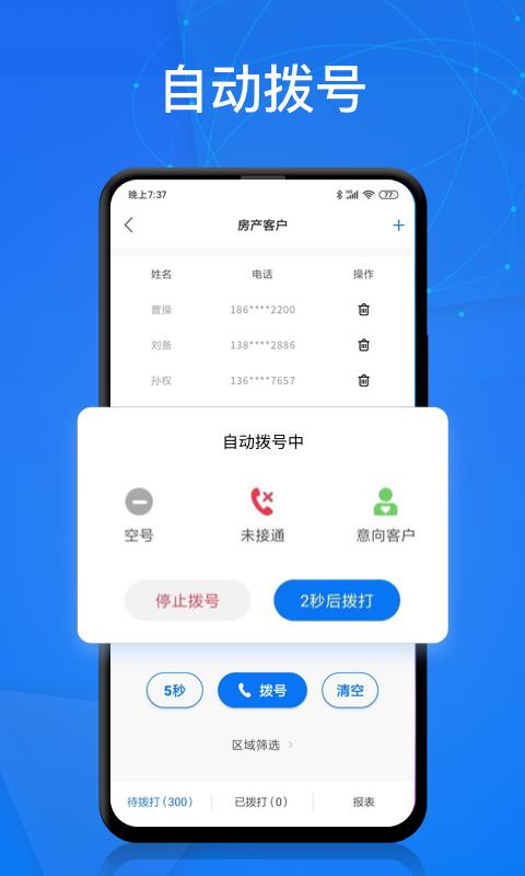 电销帮自动拨号  v2.8.2图1