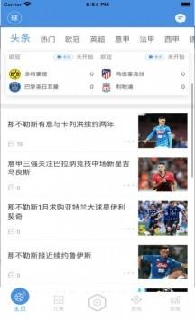 球吧网直播ballbar  v2.1.1图3