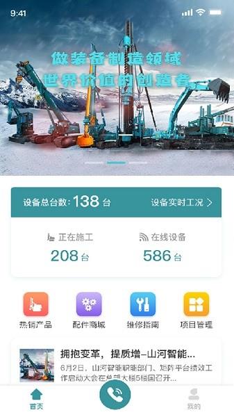 山河祥云  v1.2.1图1