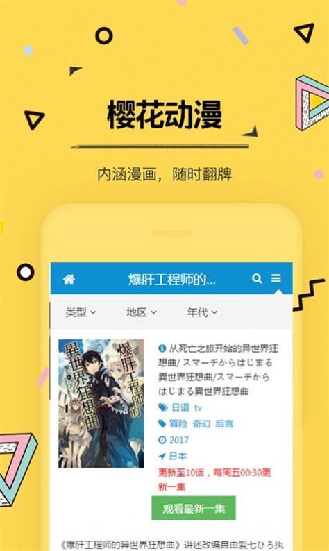 imomoe樱花动漫官网版  v2.0图1