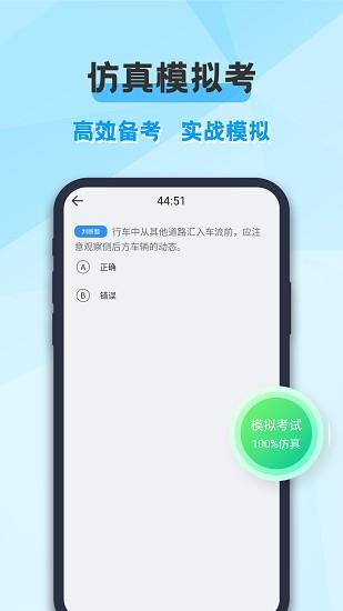 考驾照科目一练习  v20220325.1图4