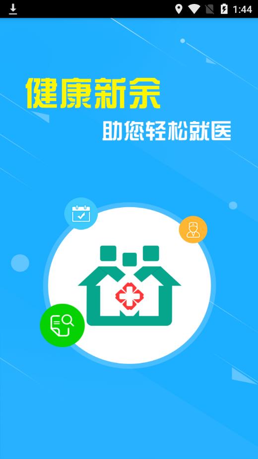 健康新余  v1.2.5图1