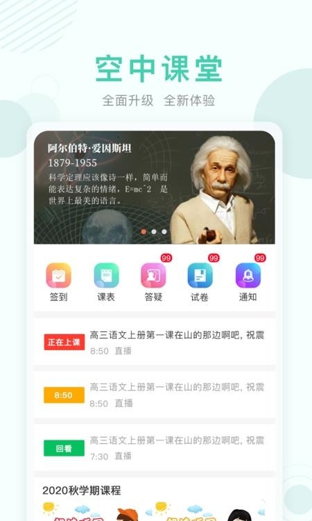 空中课堂(在线直播授课学生平台)  v9.73图1