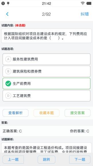 一级造价师题集  v1.6.202103图3