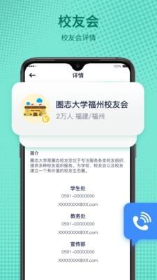 圈志校友会  v1.0.4图1