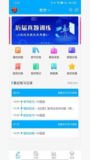 专升本刷题宝  v1.0.4图1