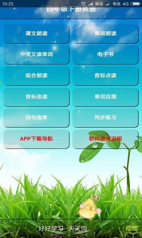 四年级英语下册  v5.0.43图2