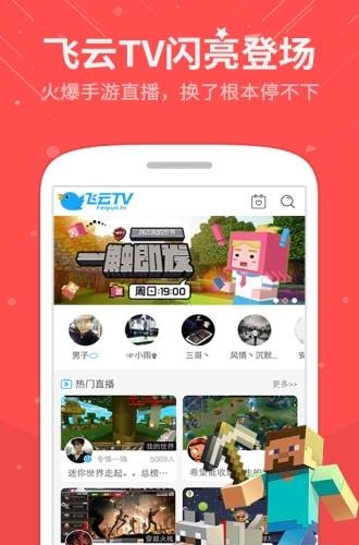 飞云直播特别版  v2.3.3图1