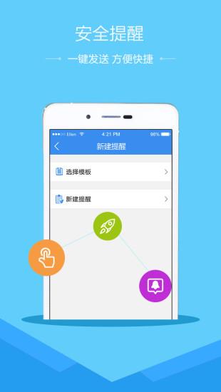 安全教育平台手机版  v1.2.7图1