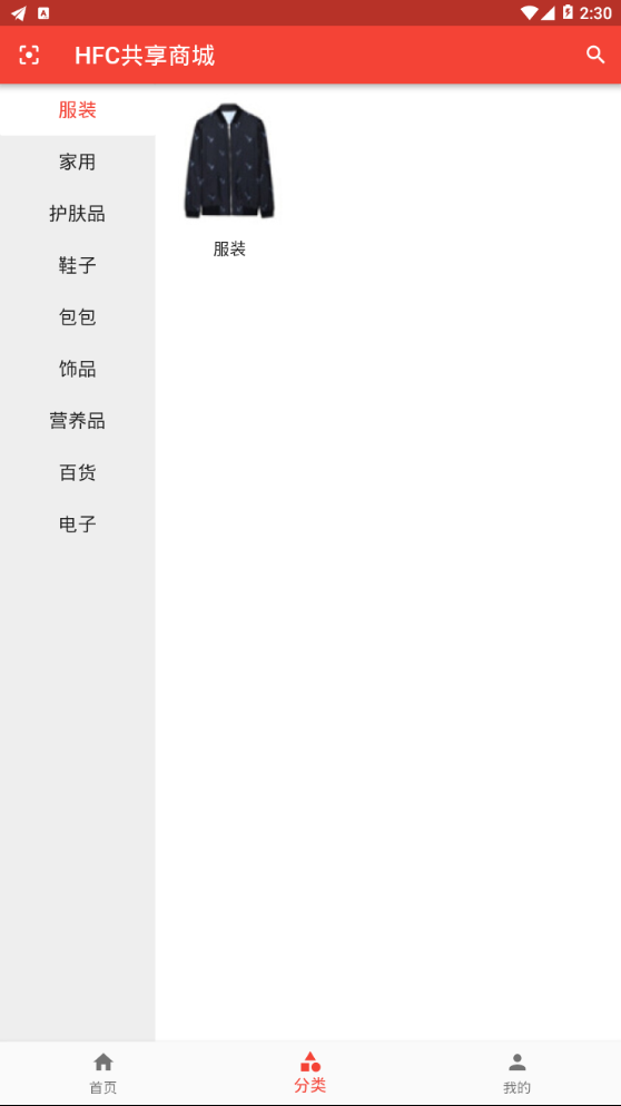HFC共享商城  v1.3.2图2
