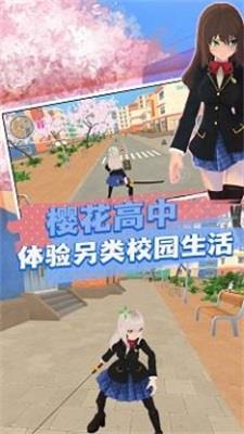 樱花消散的校园  v1.0.1图2