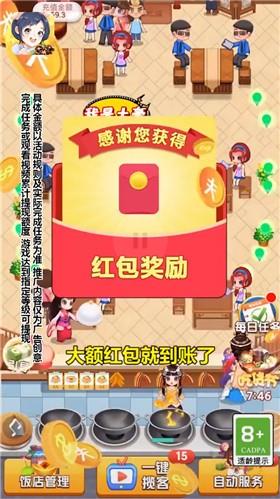 明星小餐厅  v1.0.1图2