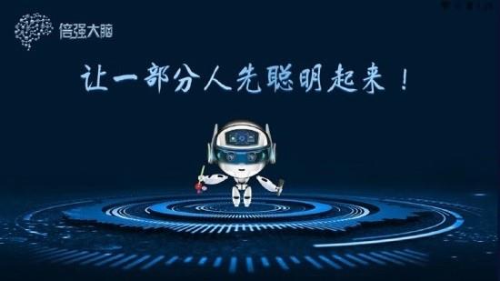 倍强大脑  v1.1.7图1