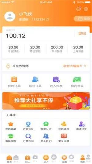 播贝  v1.0.0图3