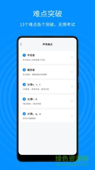 普通话考试通  v1.1.5图4