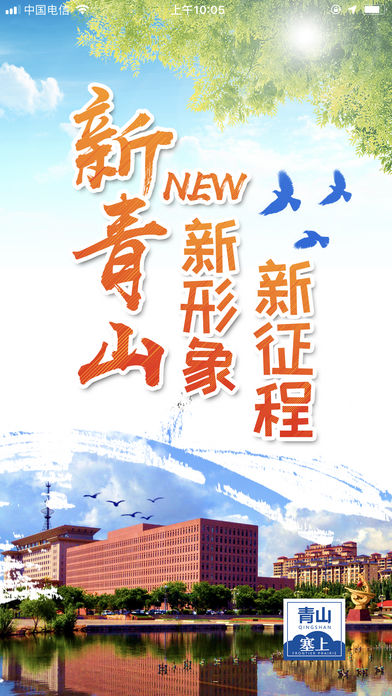 塞上青山  v1.0.3图1