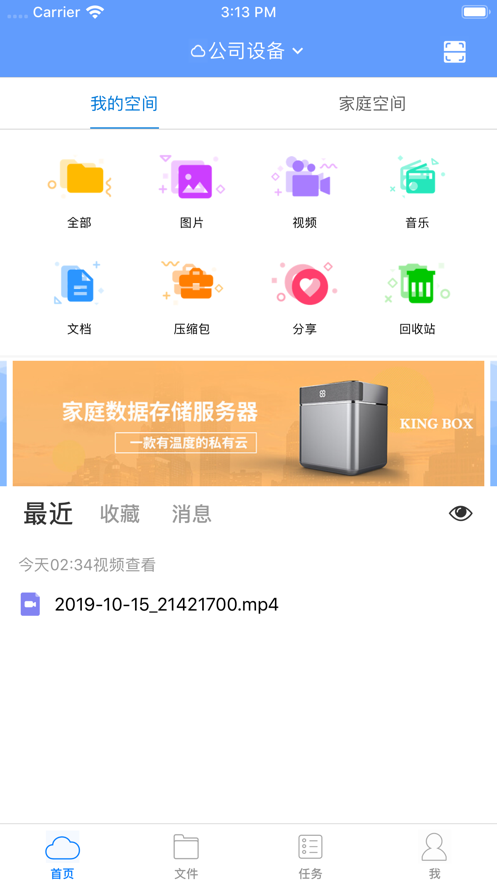 家家云  v1.5.0图1