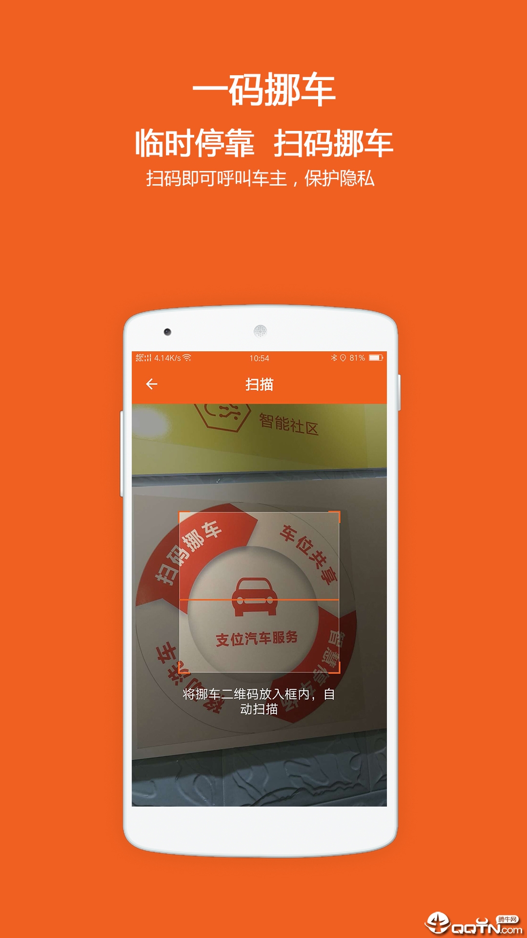 支位停车  v3.5.1图4