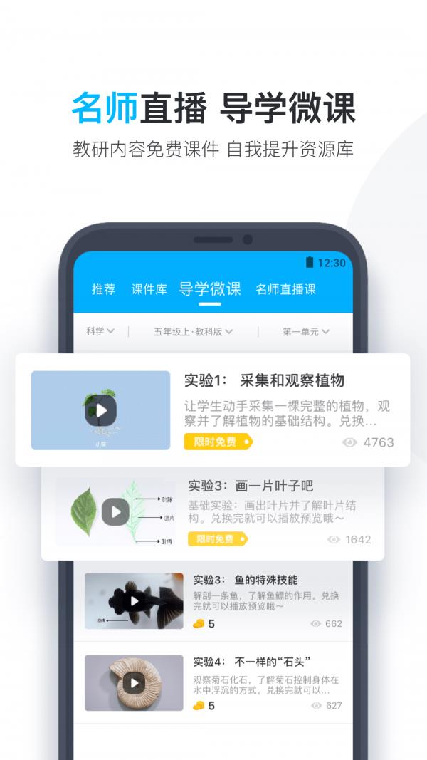 作业盒子小学老师  v4.3.22图4