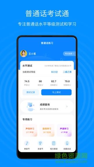 普通话考试通  v1.1.5图1