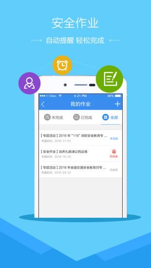 安全教育平台手机版  v1.2.7图2