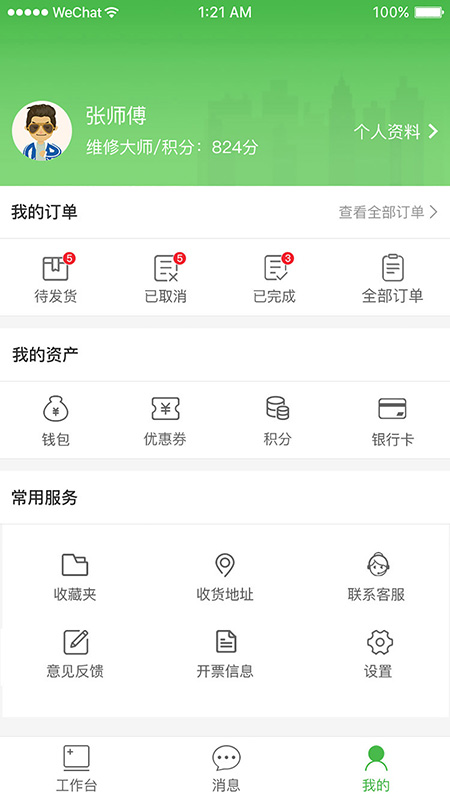 凉伴维修端  v1.0.3图3