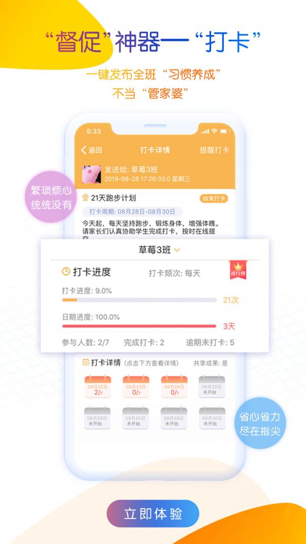 内蒙古和校园教师版  v1.4.3.8图3