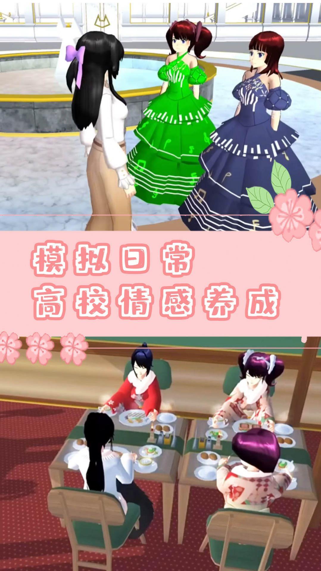 樱校时空恋人模拟  v1.0图2