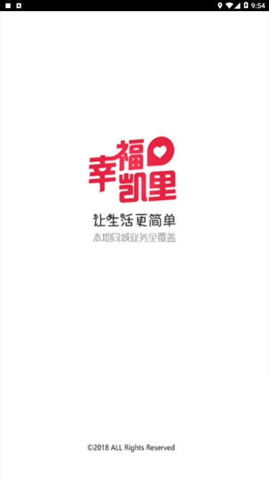 幸福凯里  v4.0图1