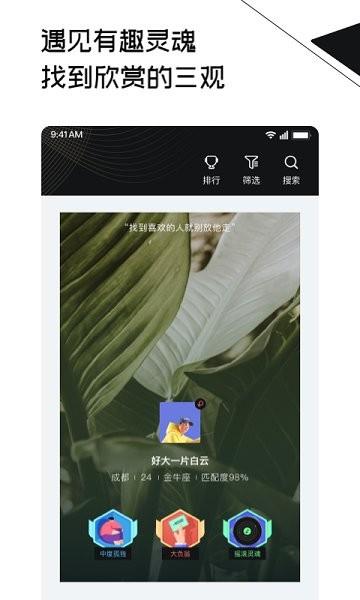 三观交友  v1.0.1图4