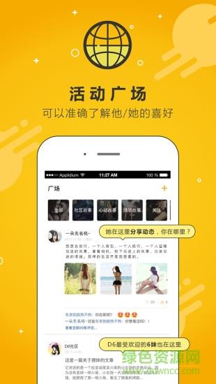 D6社区  v3.11.1图2