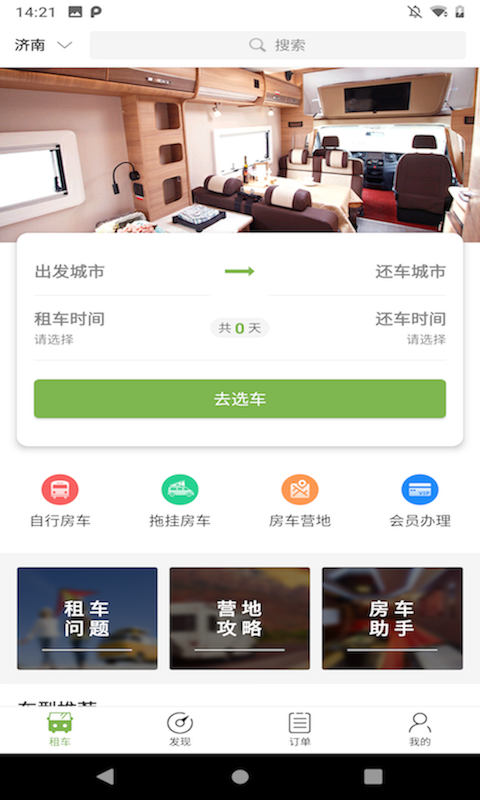 盘房车  v1.0.9图1