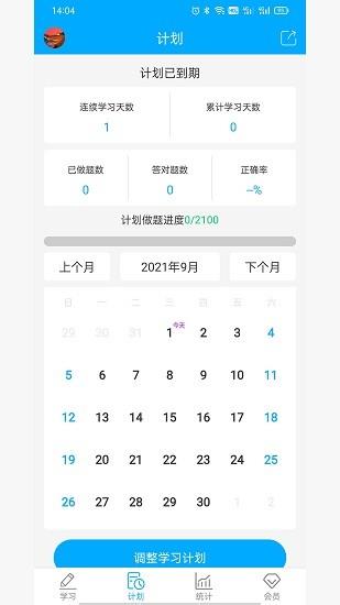 专升本刷题宝  v1.0.4图2