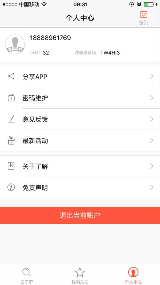 了解信用信息  v3.6.2图2