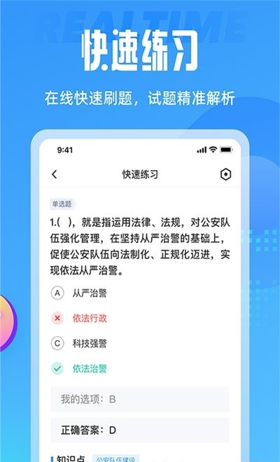 辅警协警考试聚题库  v1.1.5图2