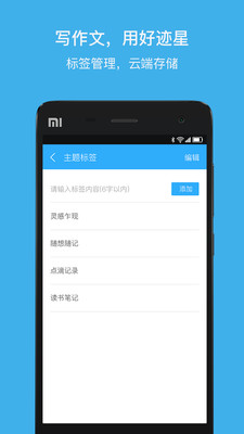 好迹星  v1.0.3图4