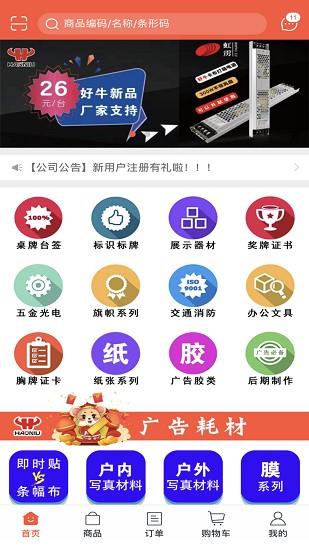 好牛商城手机版  v1.3.2583图1