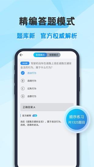 考驾照科目一练习  v20220325.1图3