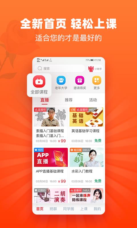 网上老年大学  v3.8.0图5